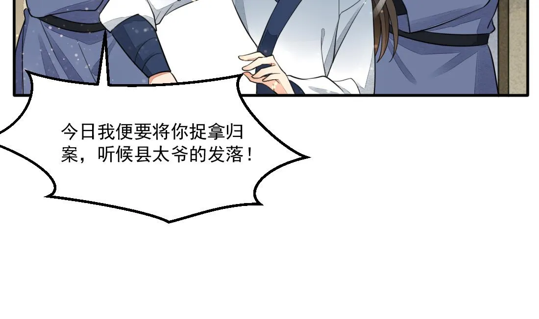 第25话 萧震毅入狱 第50页
