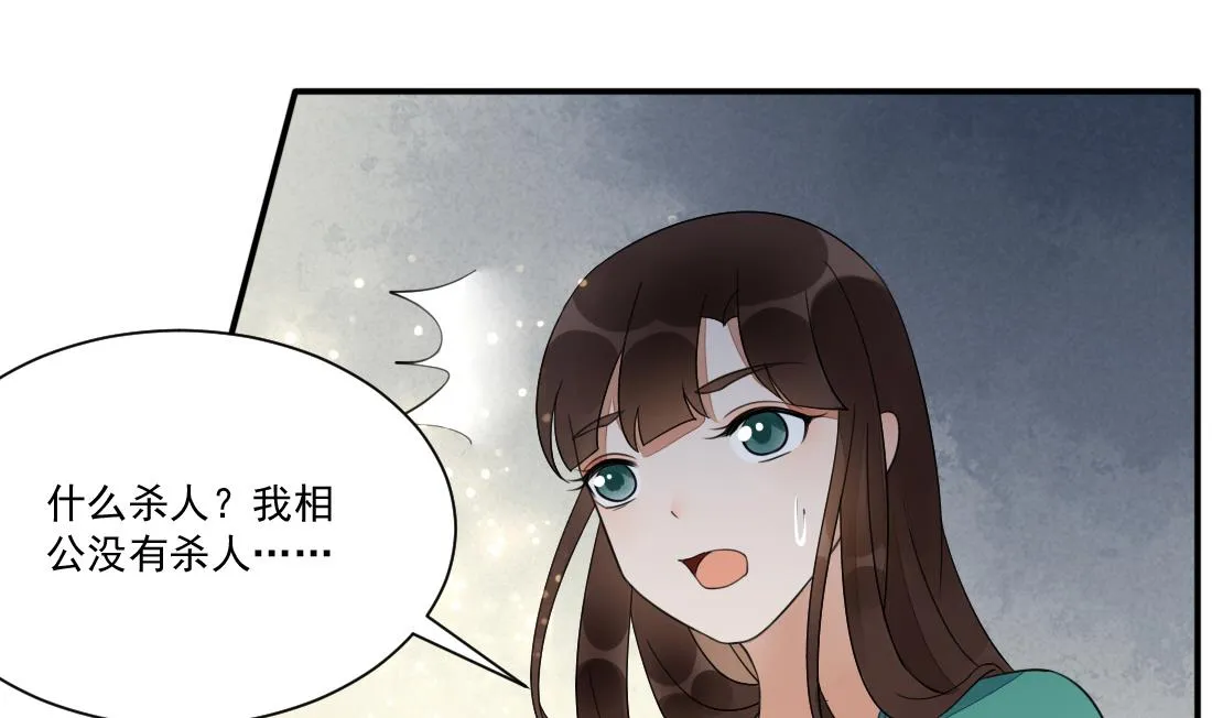 第25话 萧震毅入狱 第51页
