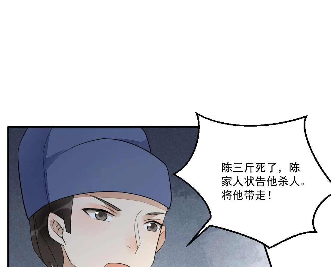 第25话 萧震毅入狱 第53页