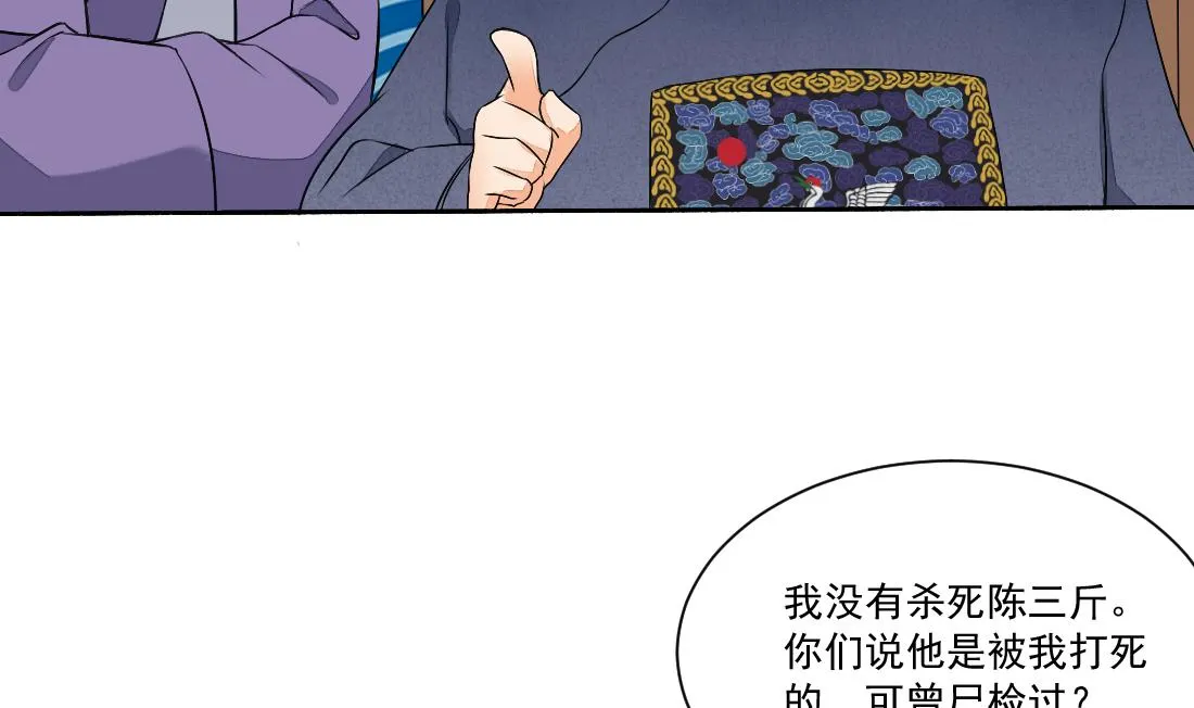第26话 别有用心的沈书青 第9页