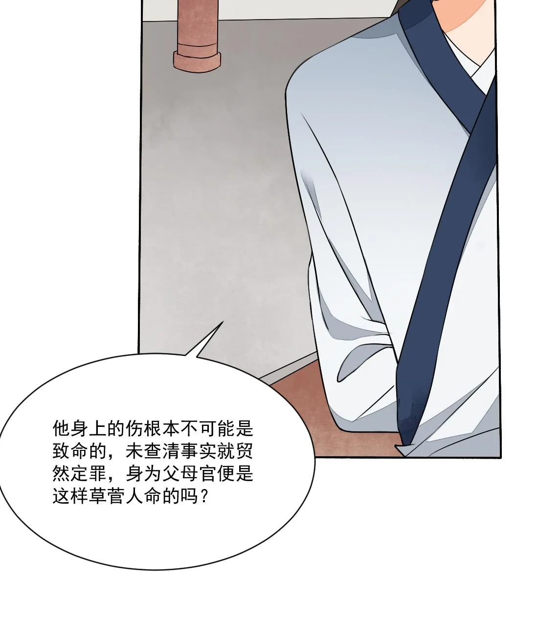 第26话 别有用心的沈书青 第11页