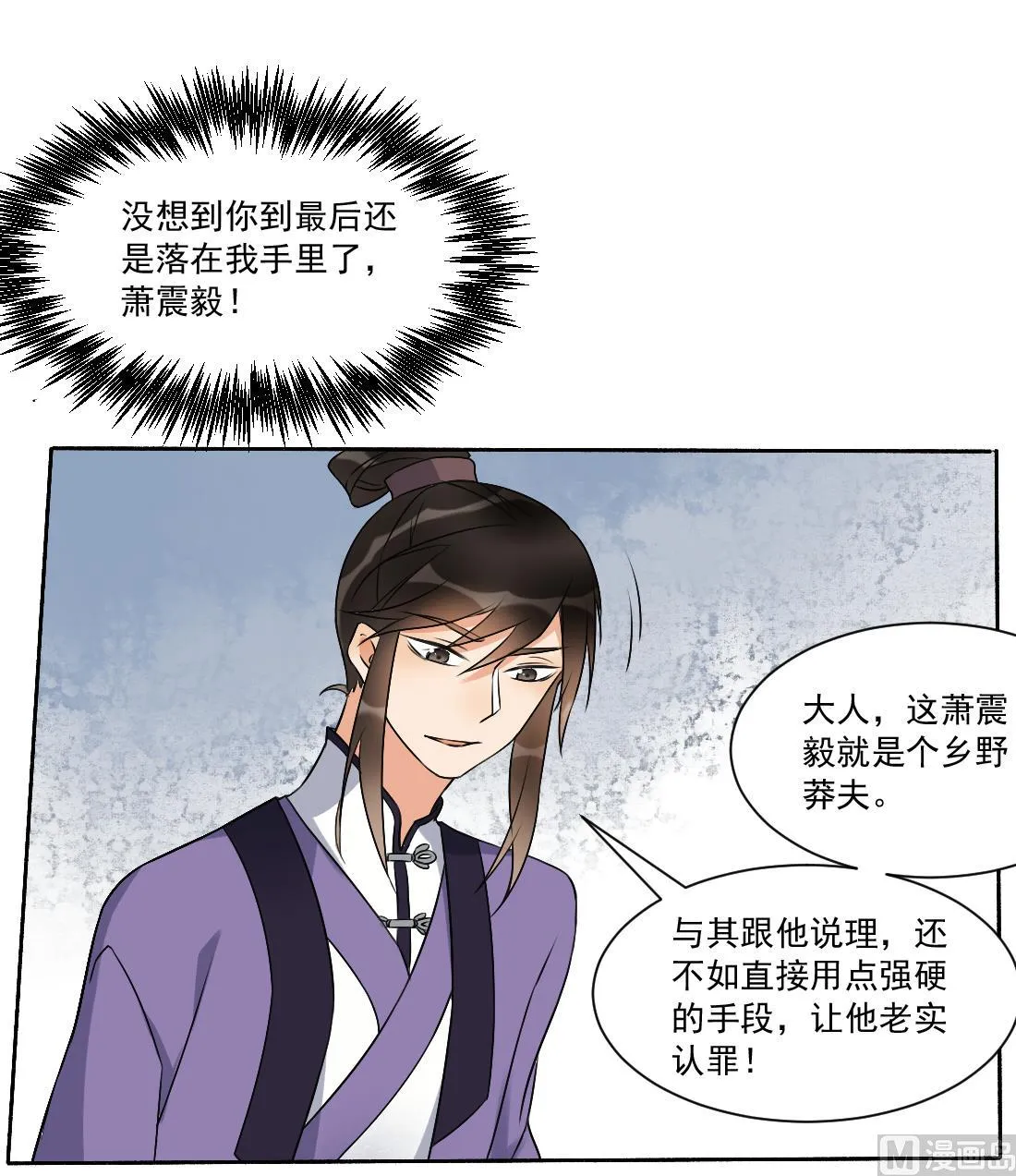 第26话 别有用心的沈书青 第13页