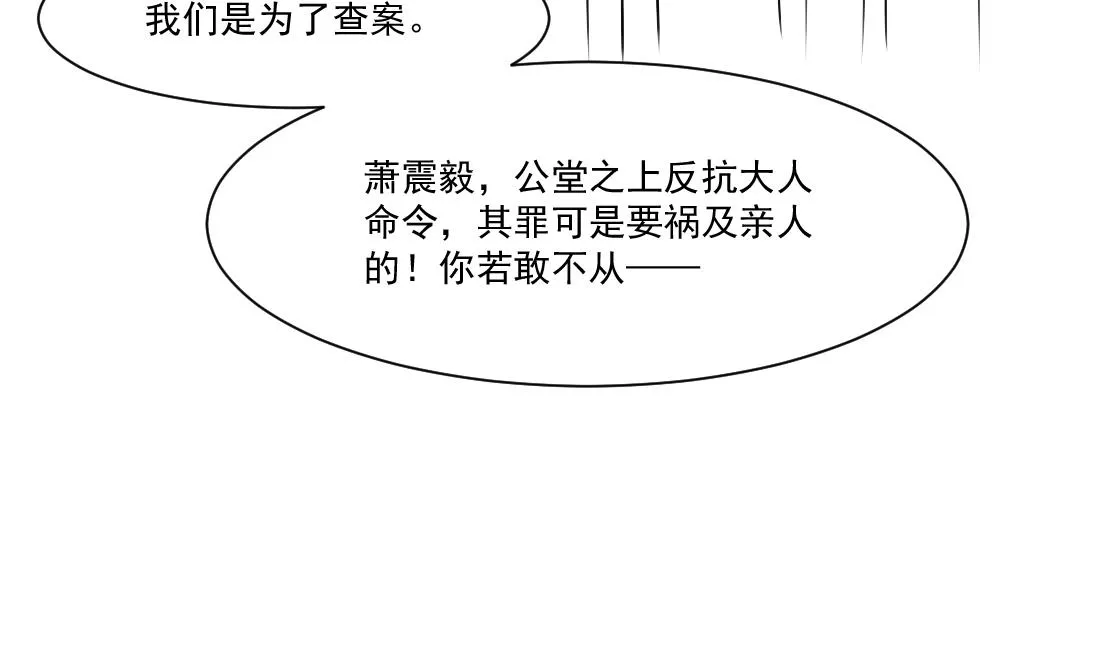 第26话 别有用心的沈书青 第21页