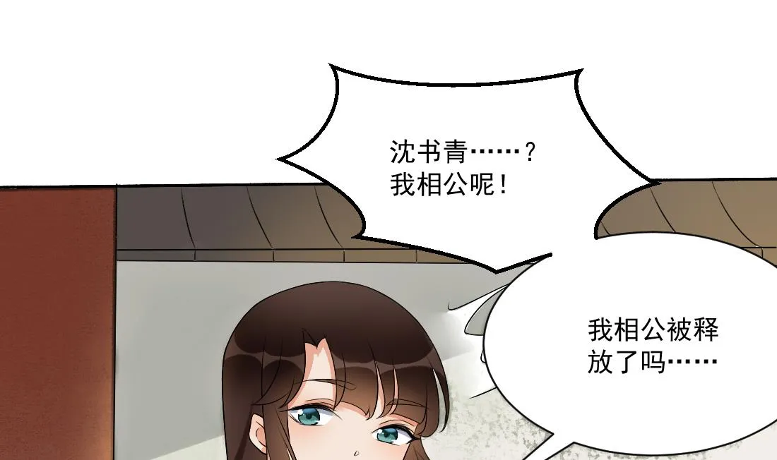 第26话 别有用心的沈书青 第27页