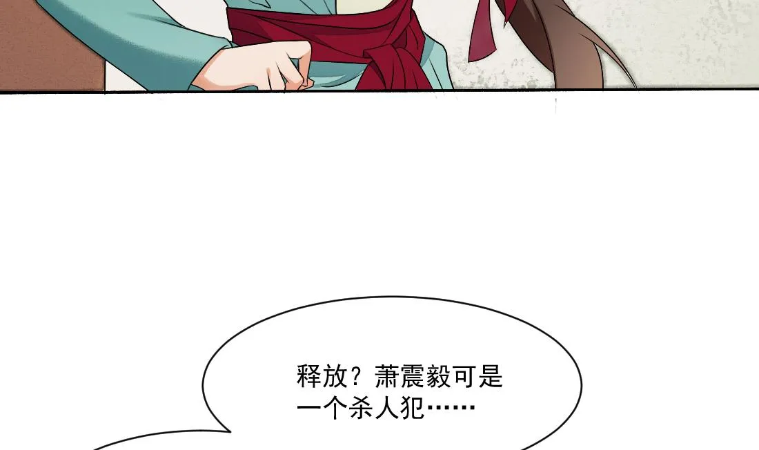 第26话 别有用心的沈书青 第29页