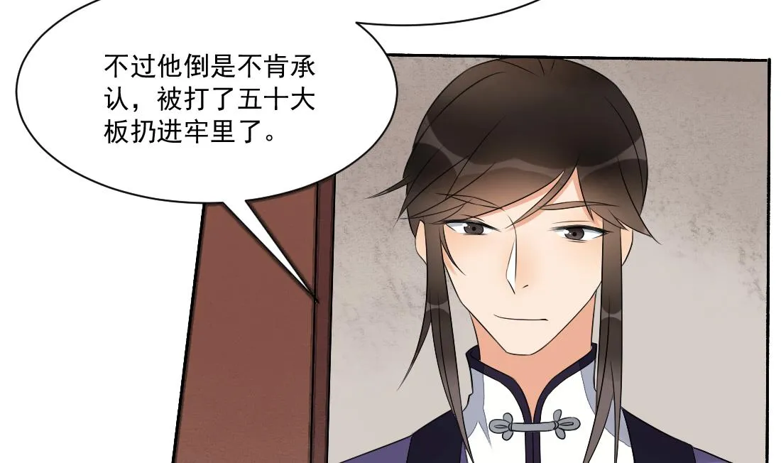 第26话 别有用心的沈书青 第30页