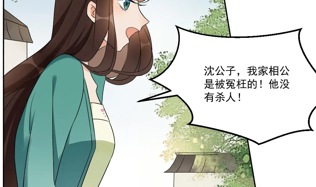 第26话 别有用心的沈书青 第33页