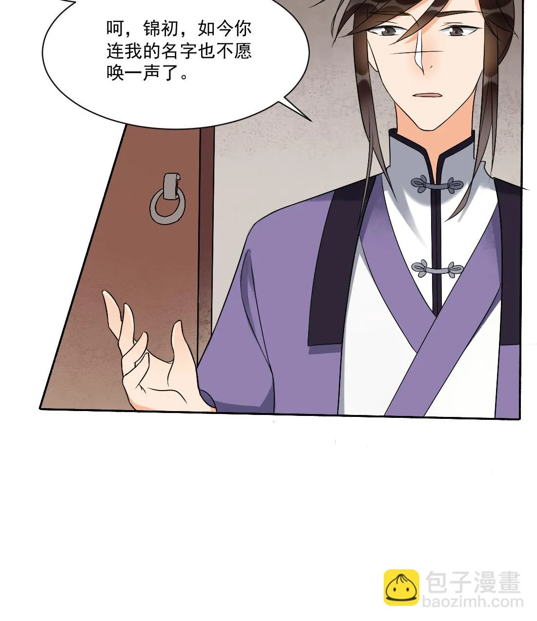 第26话 别有用心的沈书青 第35页
