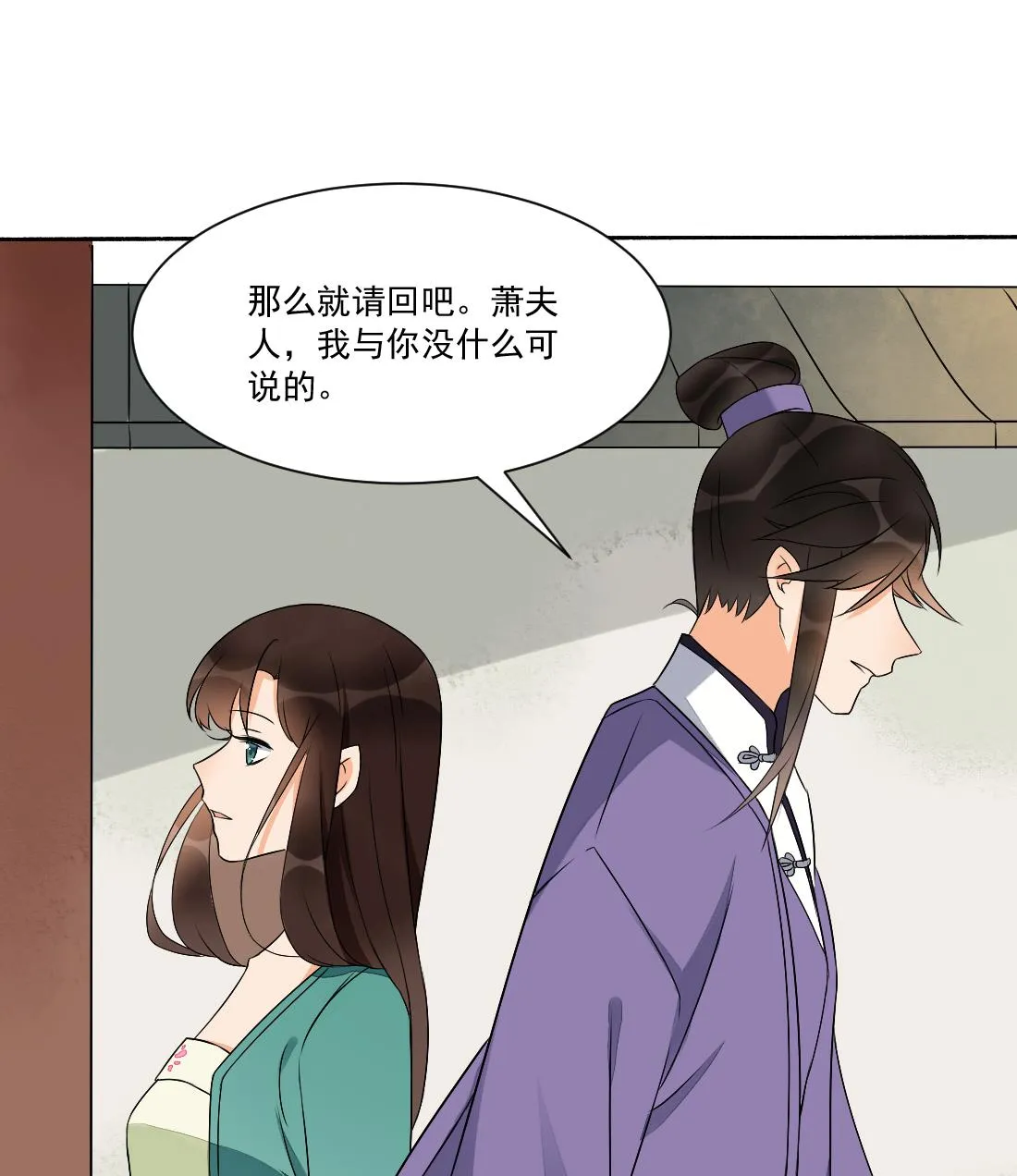第26话 别有用心的沈书青 第36页