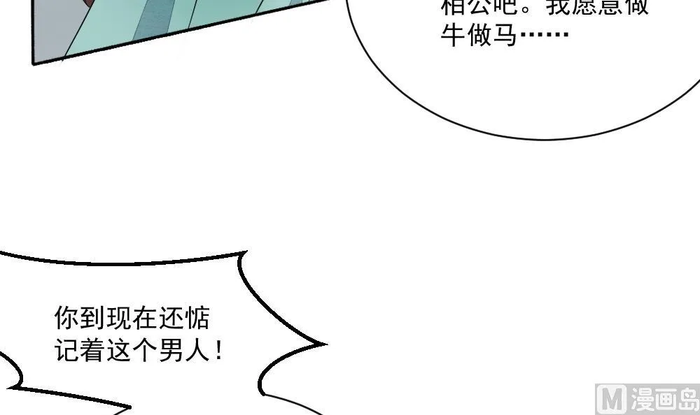 第26话 别有用心的沈书青 第40页