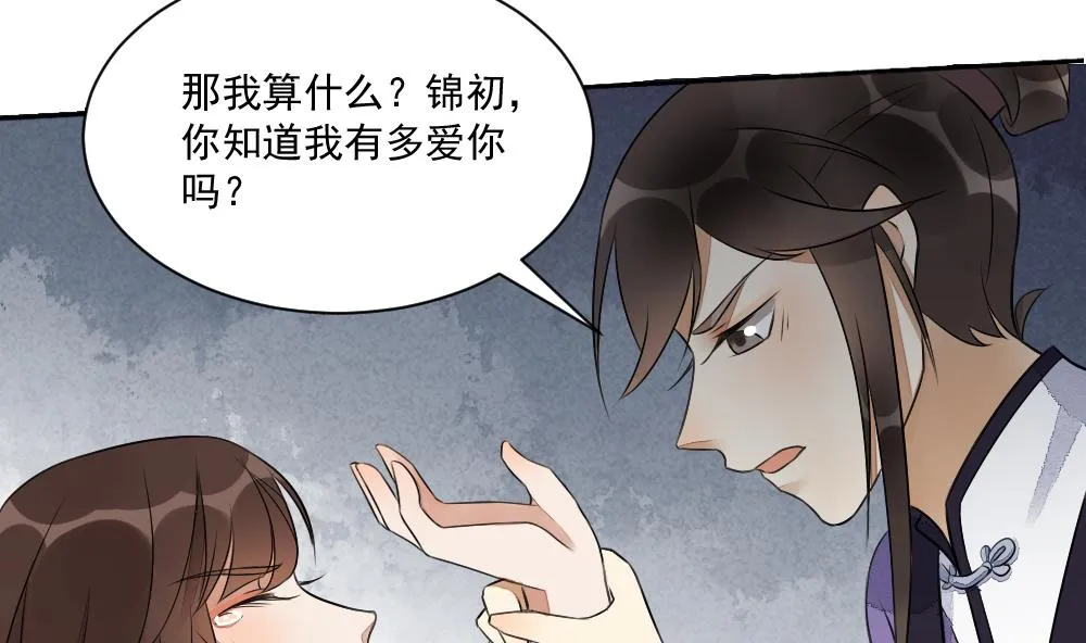 第26话 别有用心的沈书青 第41页