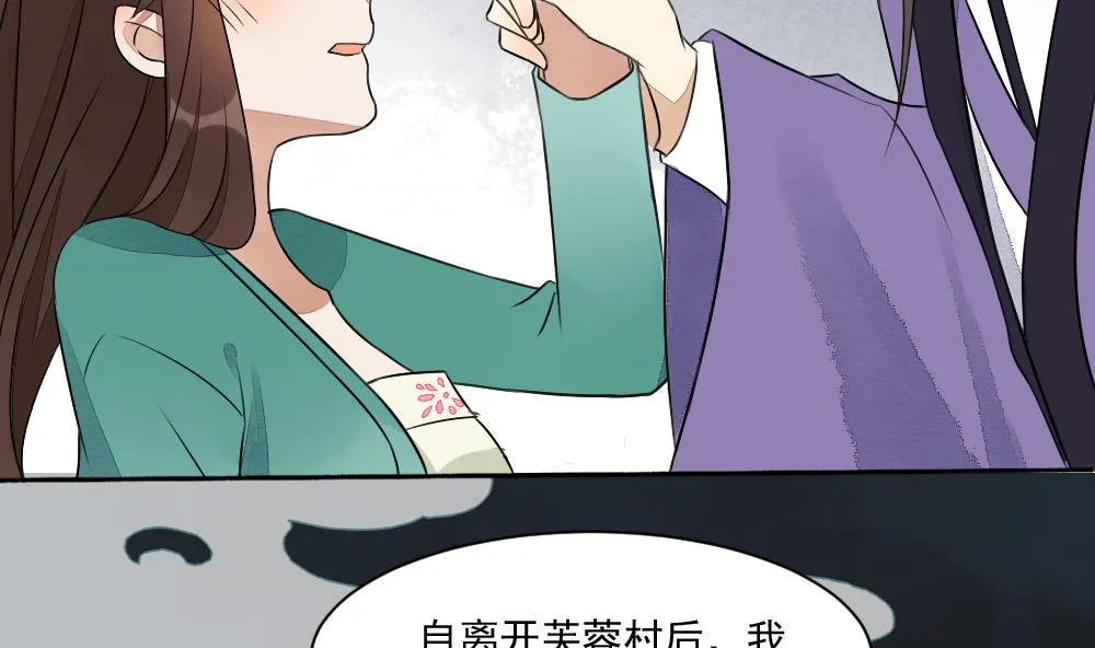 第26话 别有用心的沈书青 第42页