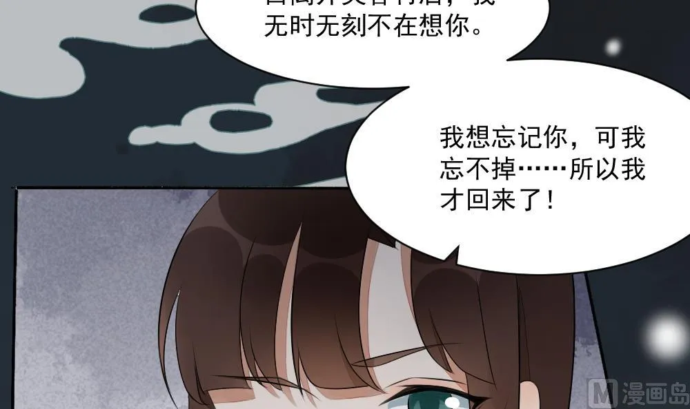 第26话 别有用心的沈书青 第43页