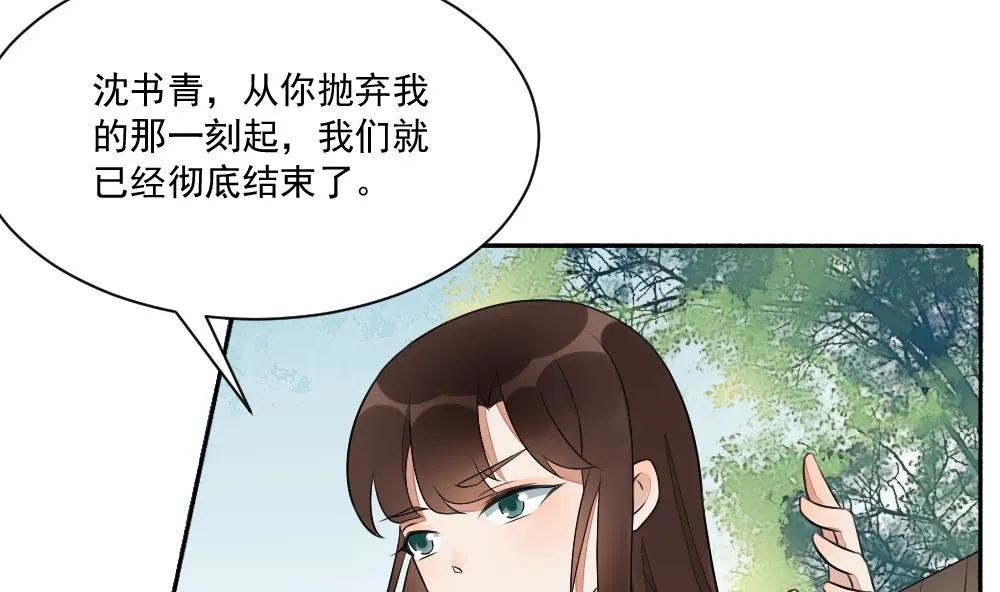 第26话 别有用心的沈书青 第48页