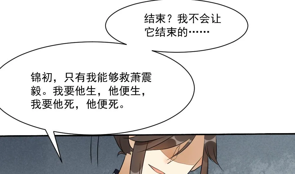 第26话 别有用心的沈书青 第50页