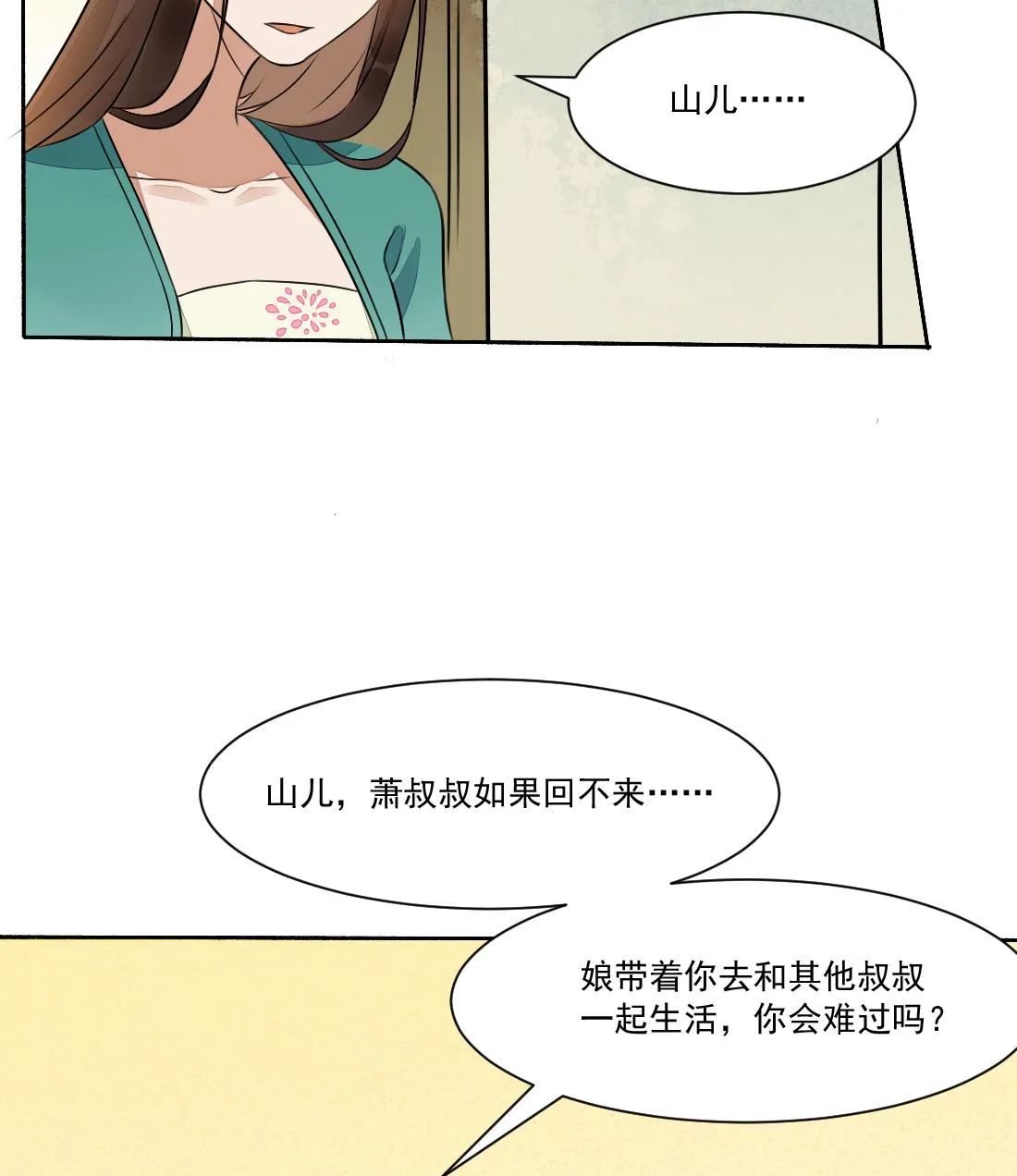 第27话 探监萧震毅 第12页