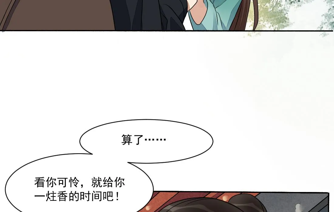 第27话 探监萧震毅 第27页