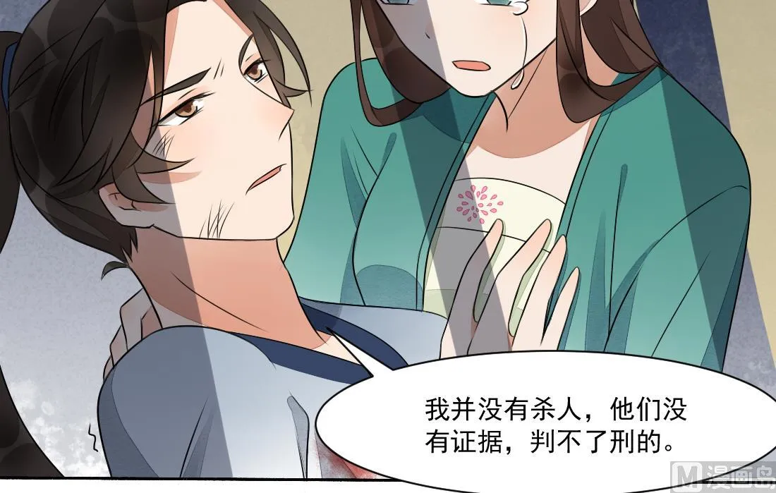 第27话 探监萧震毅 第43页