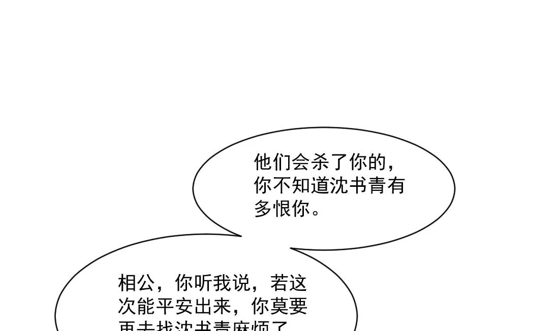 第27话 探监萧震毅 第44页