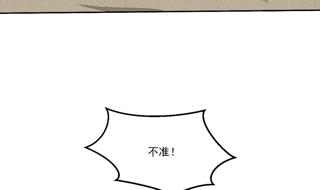 第28话 我要去找人救相公 第5页