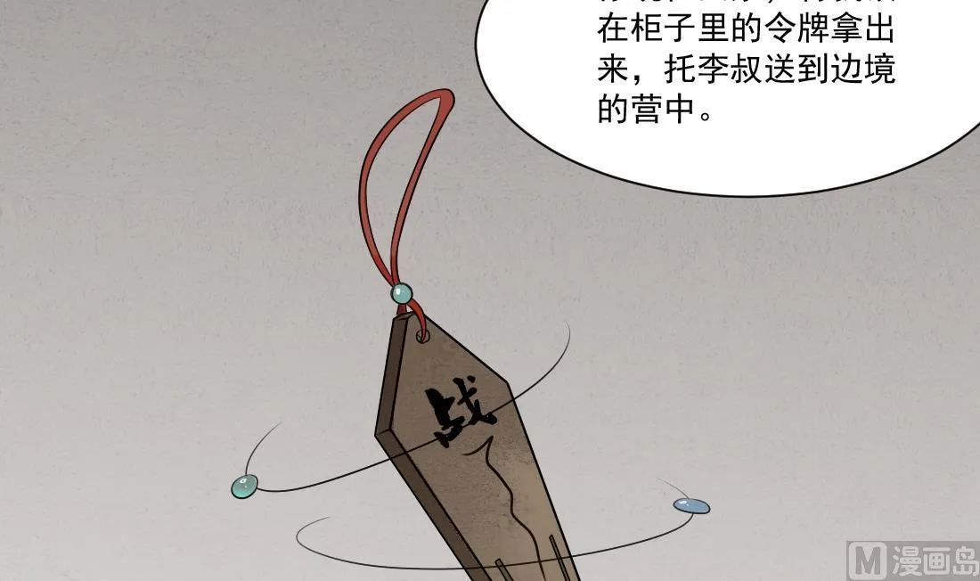 第28话 我要去找人救相公 第16页
