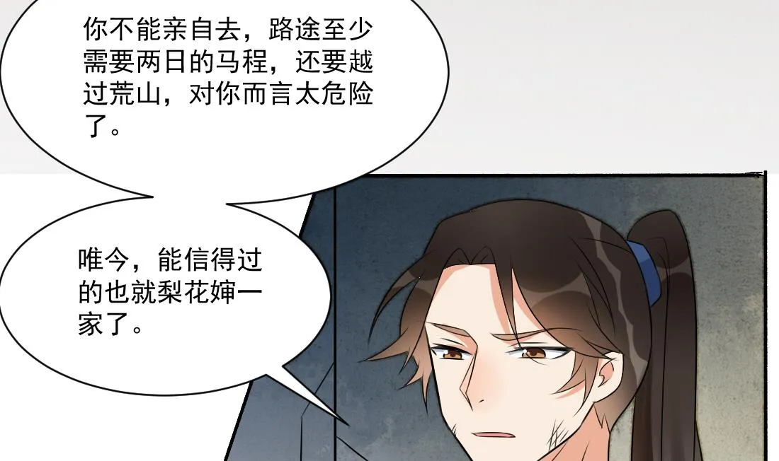 第28话 我要去找人救相公 第18页
