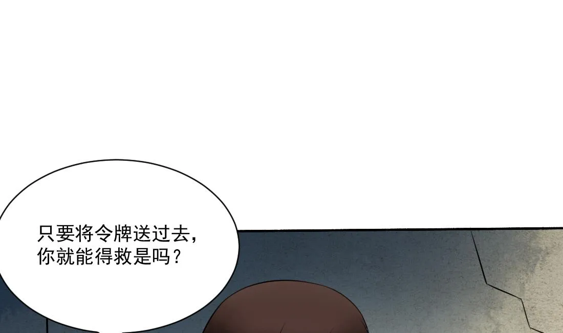第28话 我要去找人救相公 第20页