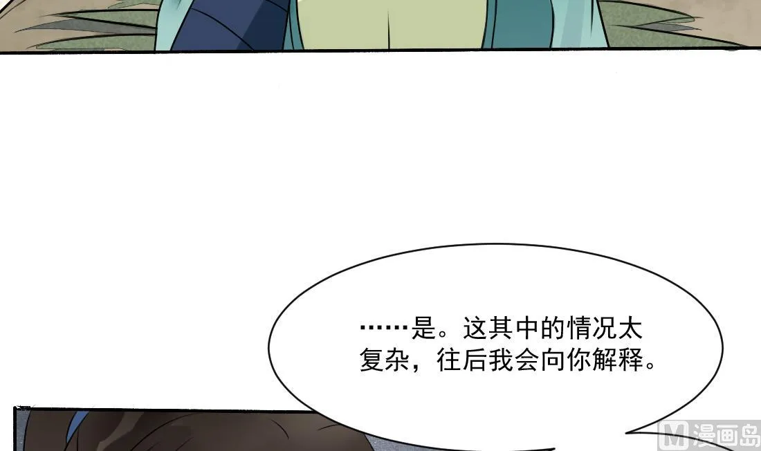 第28话 我要去找人救相公 第22页