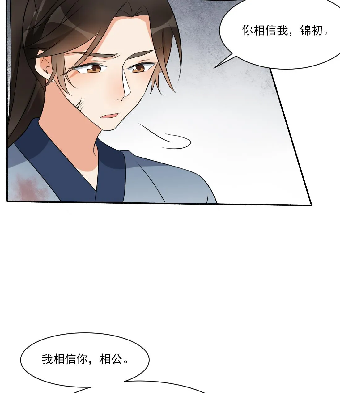 第28话 我要去找人救相公 第23页