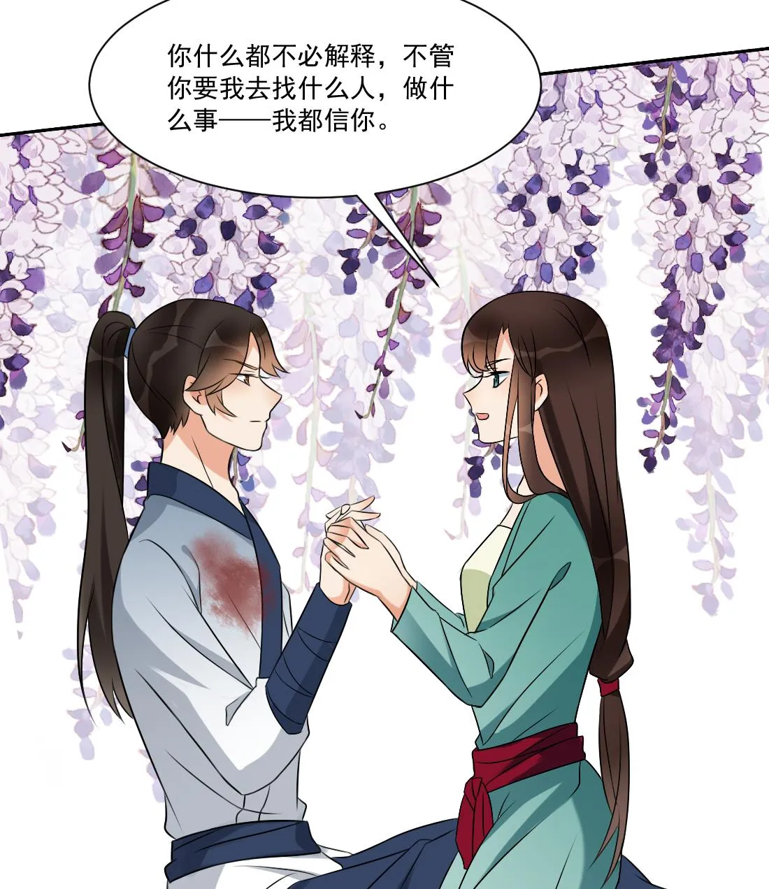 第28话 我要去找人救相公 第24页