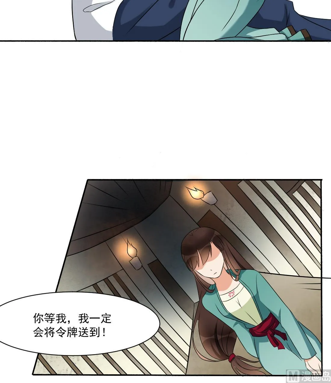 第28话 我要去找人救相公 第25页