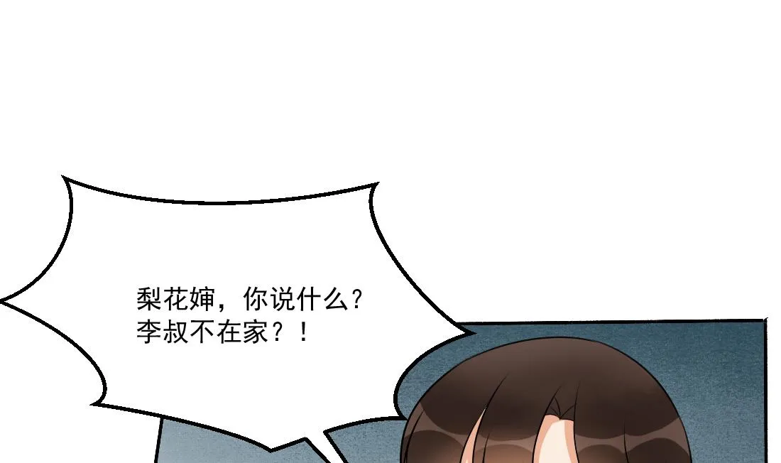 第28话 我要去找人救相公 第29页