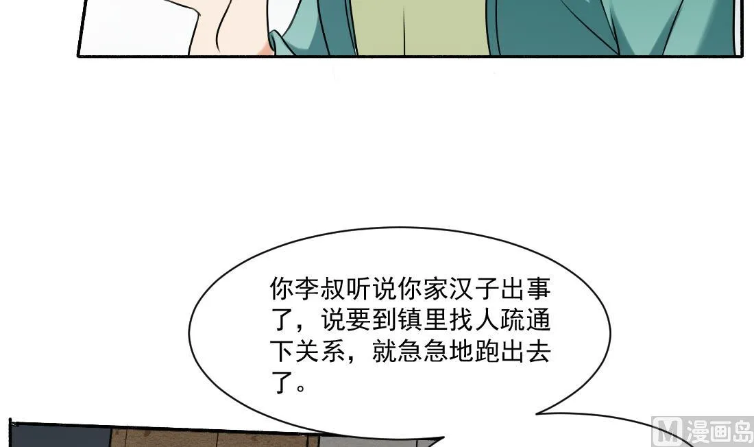 第28话 我要去找人救相公 第31页