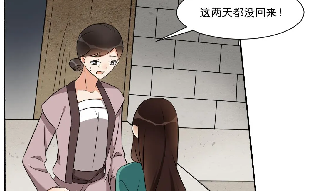 第28话 我要去找人救相公 第32页
