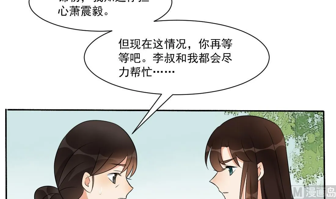 第28话 我要去找人救相公 第34页
