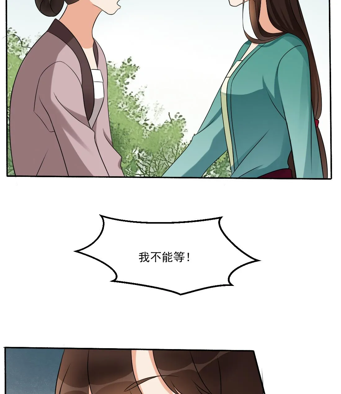 第28话 我要去找人救相公 第35页