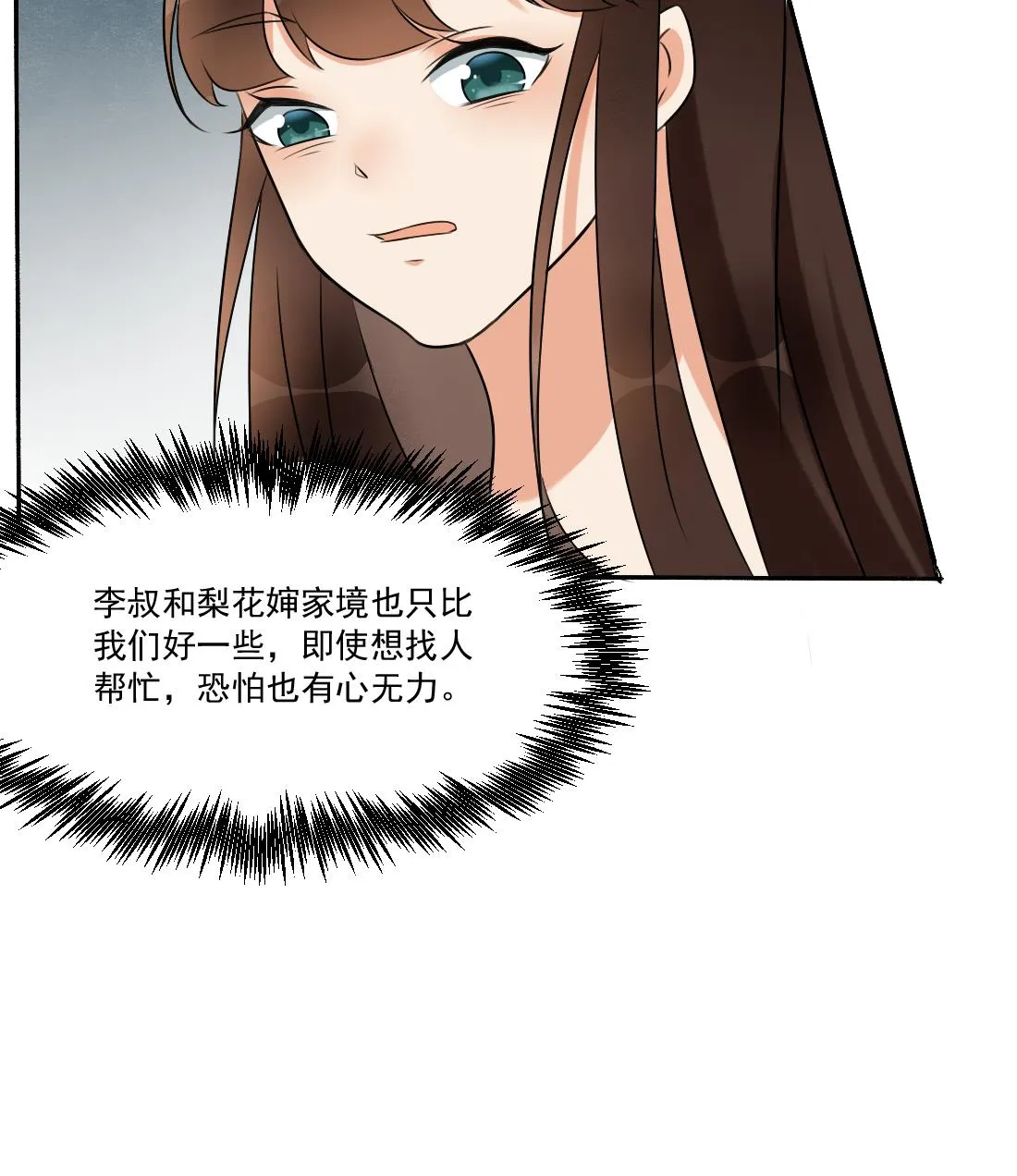 第28话 我要去找人救相公 第36页