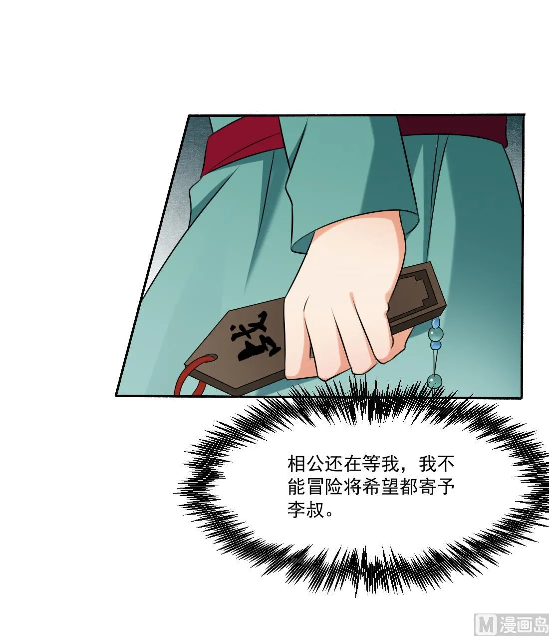 第28话 我要去找人救相公 第37页