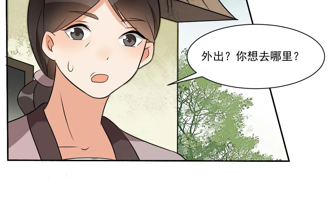 第28话 我要去找人救相公 第41页