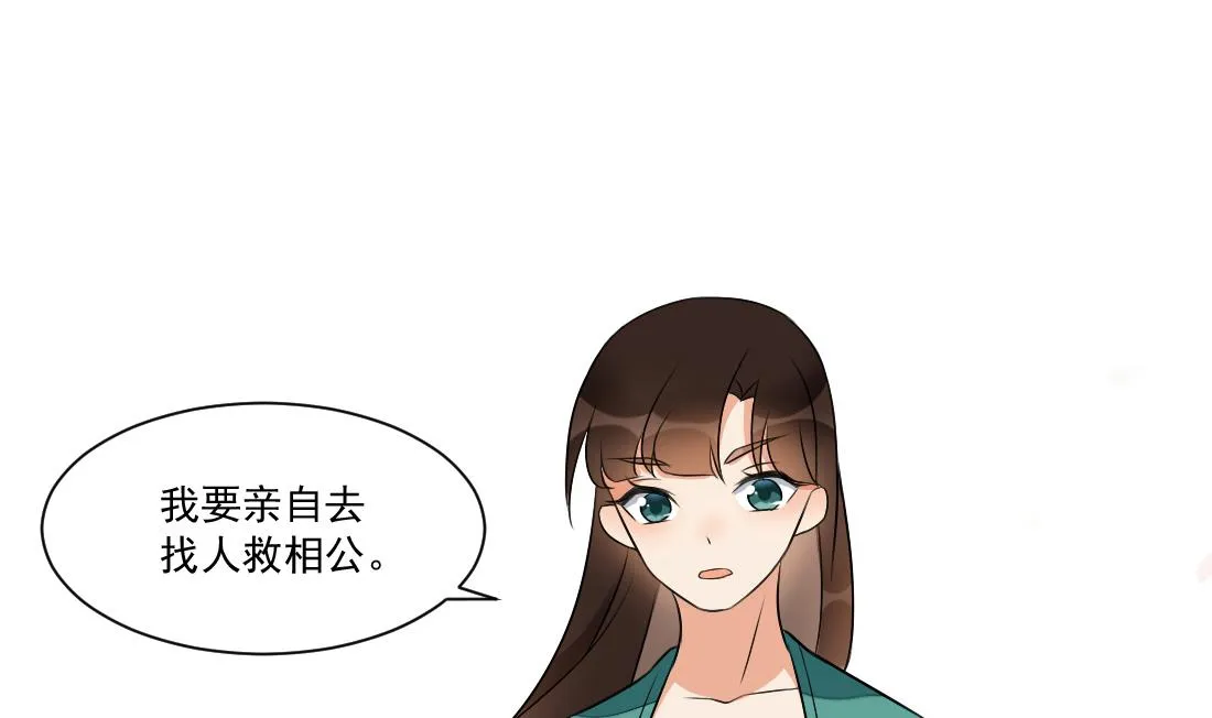 第28话 我要去找人救相公 第42页