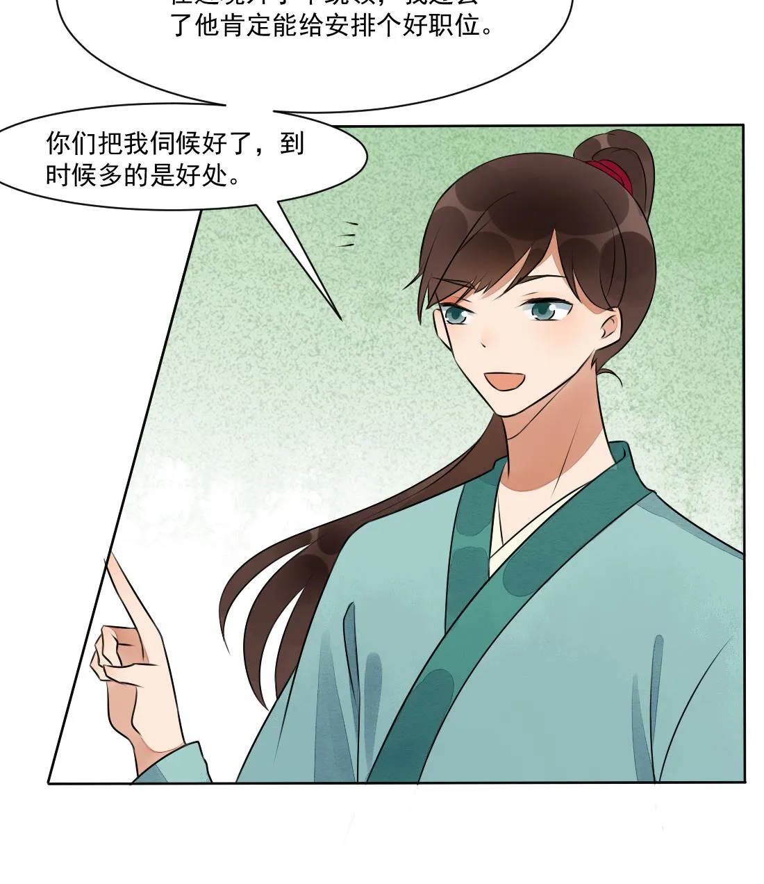 第29话 遇劫 第11页