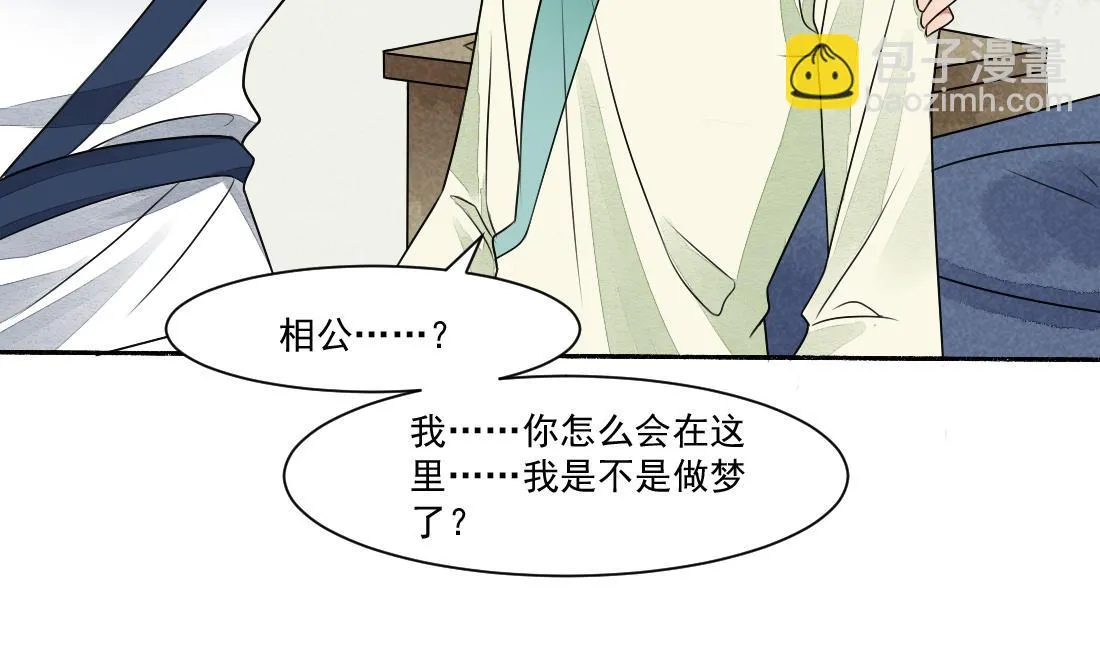 第30话 双双获救 第8页