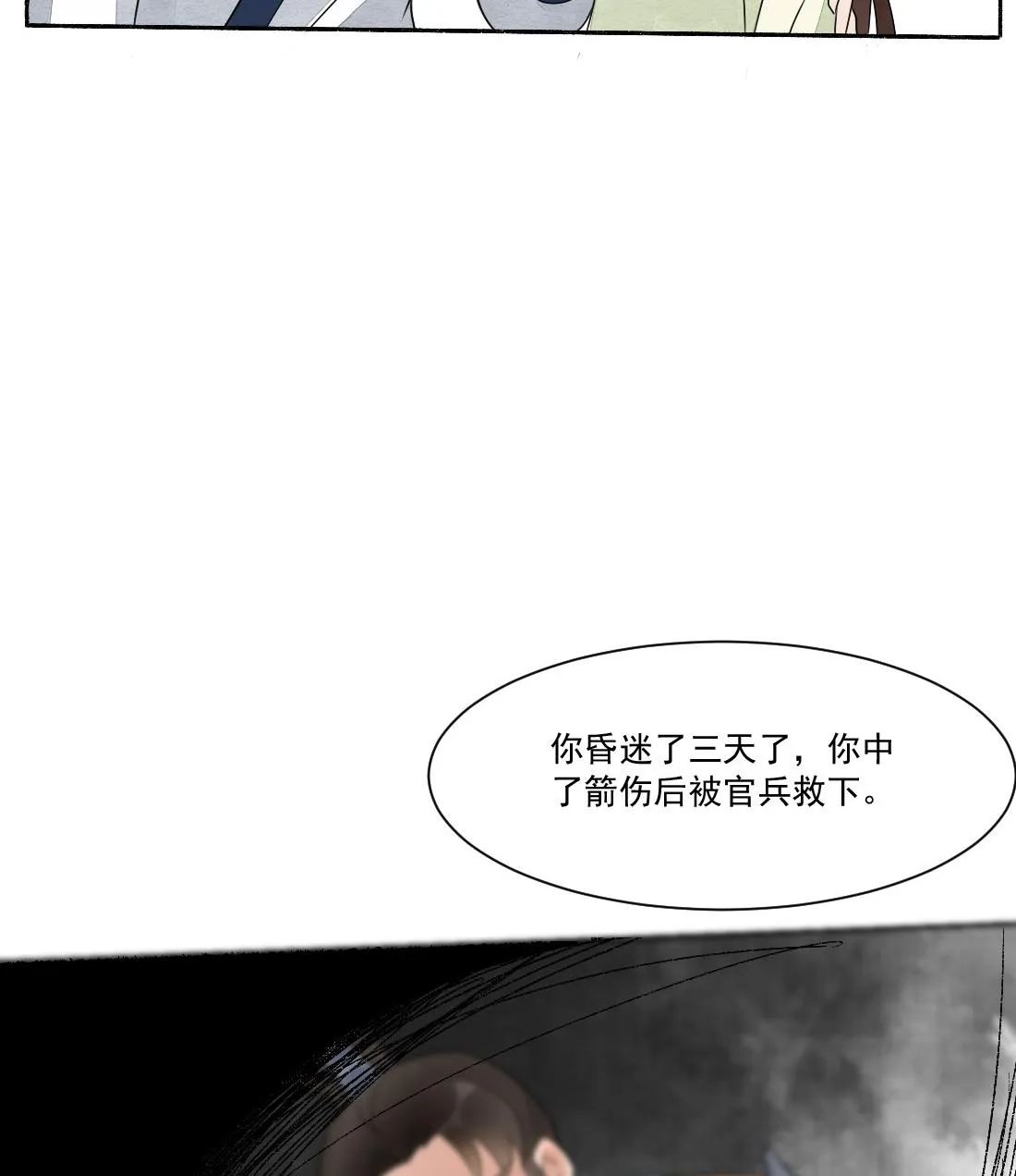 第30话 双双获救 第11页