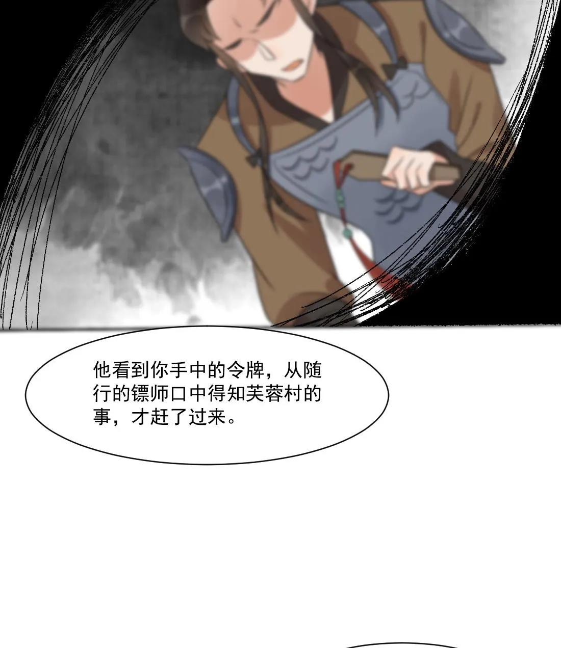 第30话 双双获救 第12页
