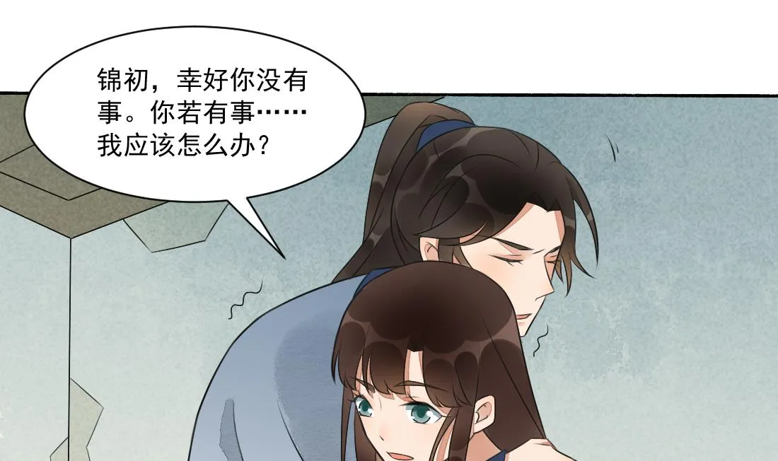第30话 双双获救 第14页