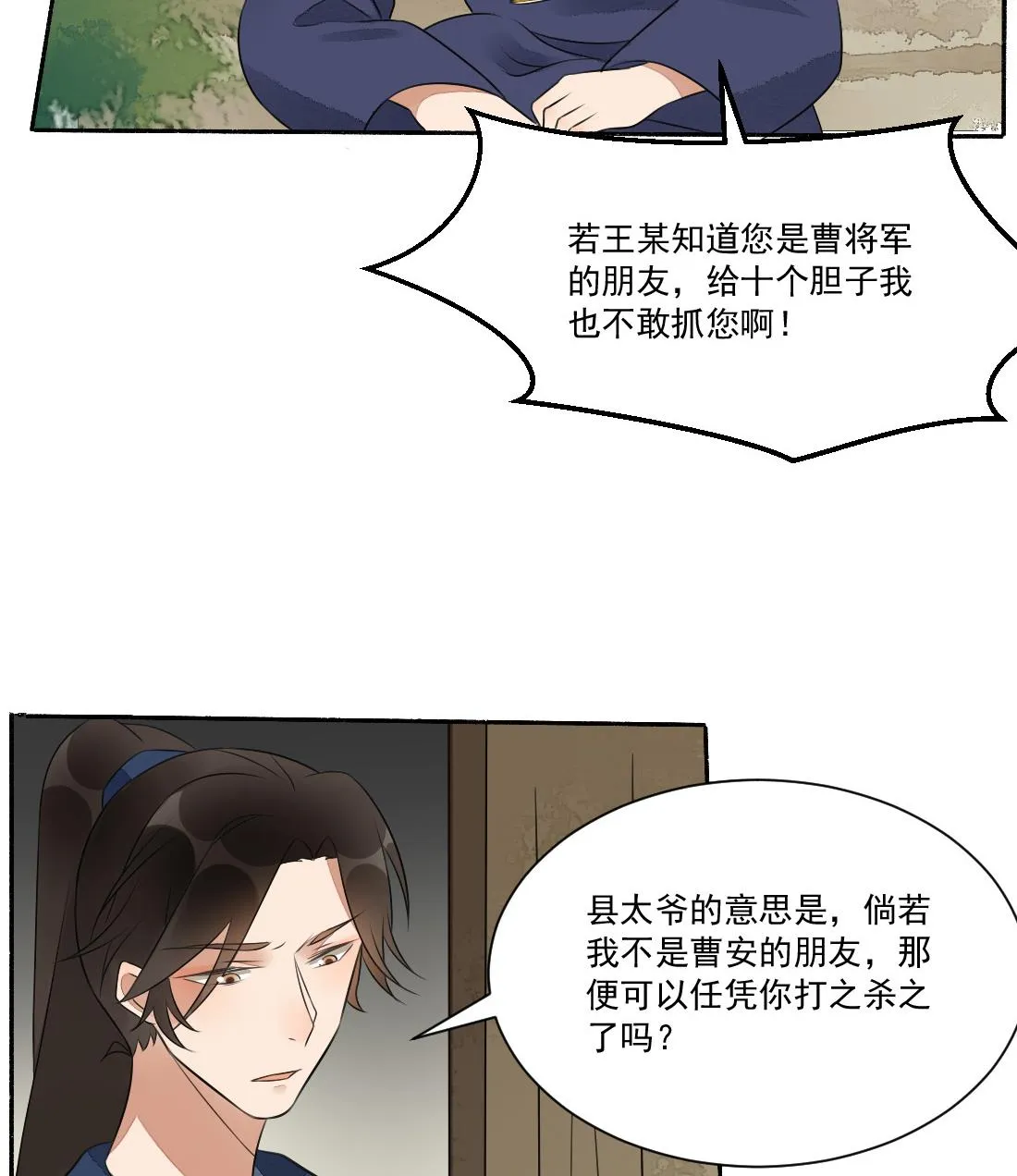 第31话 奸夫淫妇 第11页