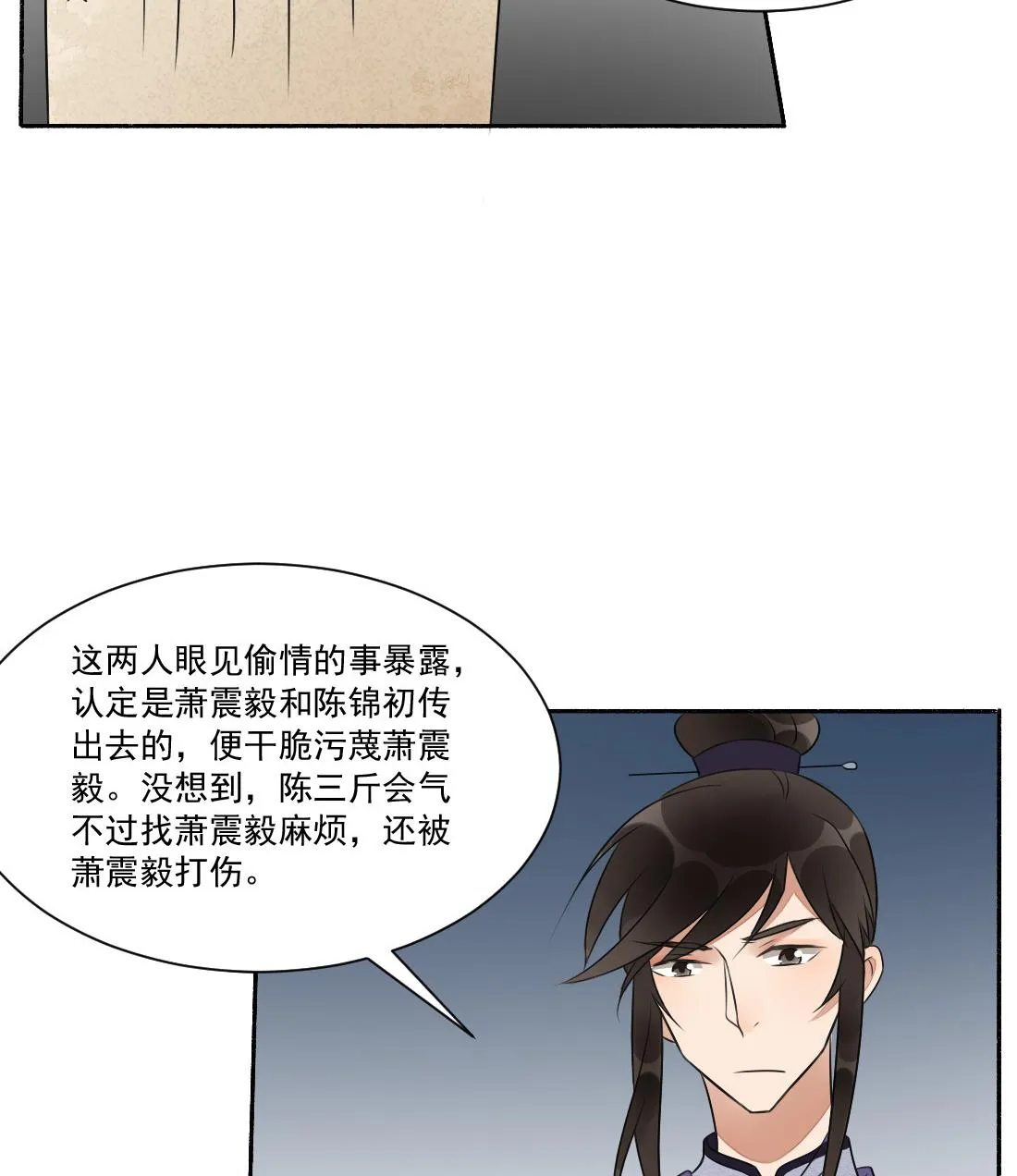 第31话 奸夫淫妇 第23页