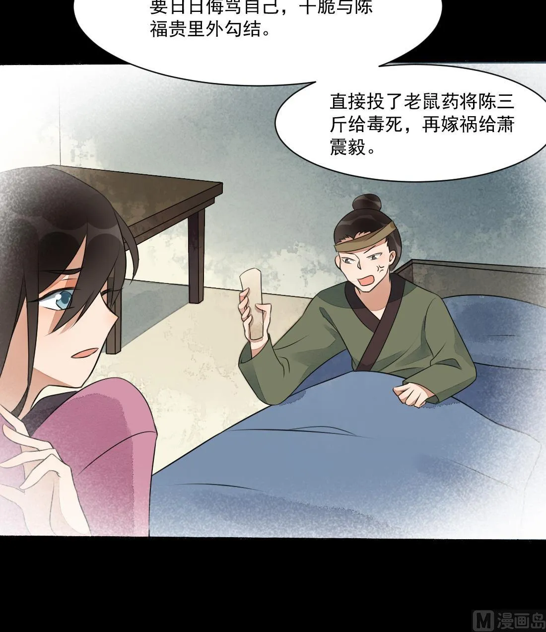 第31话 奸夫淫妇 第25页