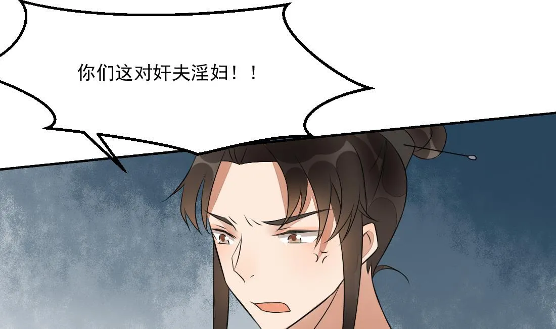 第31话 奸夫淫妇 第26页
