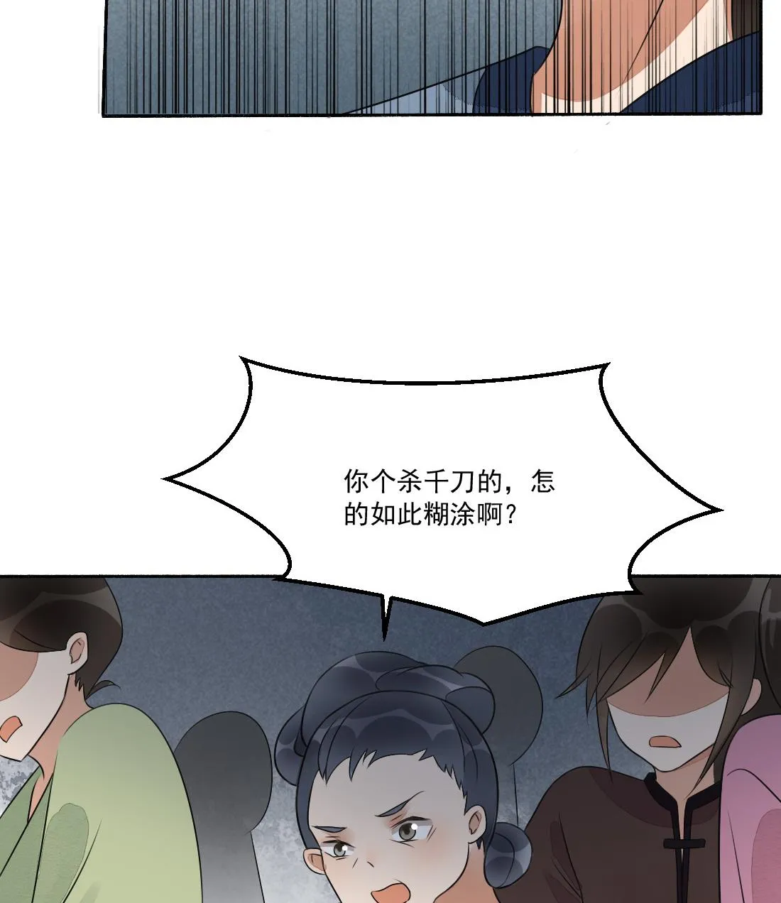 第31话 奸夫淫妇 第35页